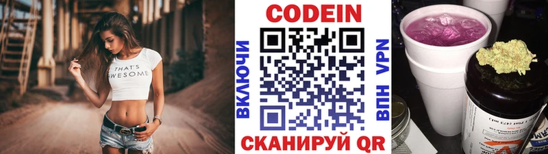 Codein напиток Lean (лин)  Вытегра 